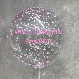 Большой шар Баблс (bubbles) 60см с конфетти и надписью