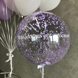 Большой шар Баблс (bubbles) 60см с конфетти и надписью в Саратове